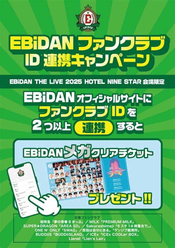 EBiDAN糧とは？ファン文化・グループ・楽しみ方を徹底解説