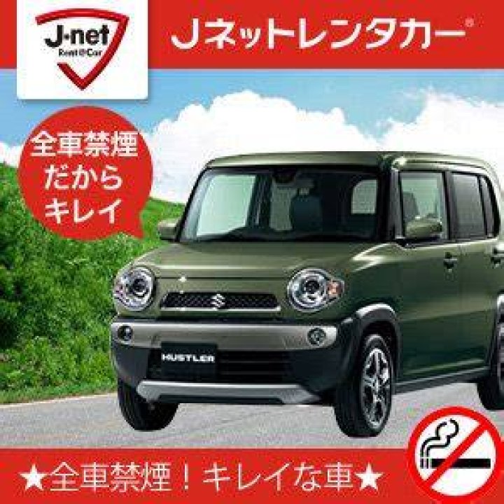 j ネット レンタカー 評判は？料金・手続き・口コミの見方を整理