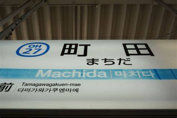 相模原駅から町田駅まで：電車・所要時間・乗り換えの現実的ガイド